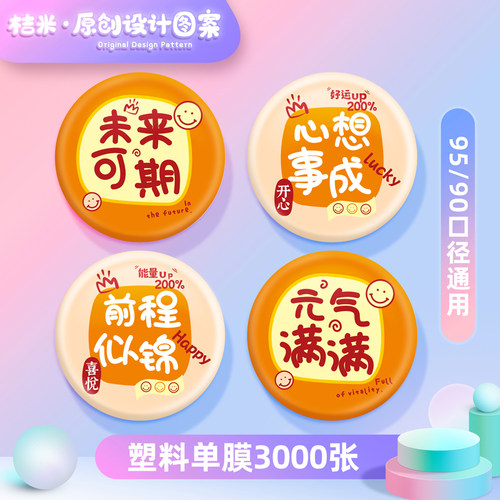 一次性塑料杯封口膜奶茶豆浆杯封口膜塑料杯封口膜3000张包邮 - 封面