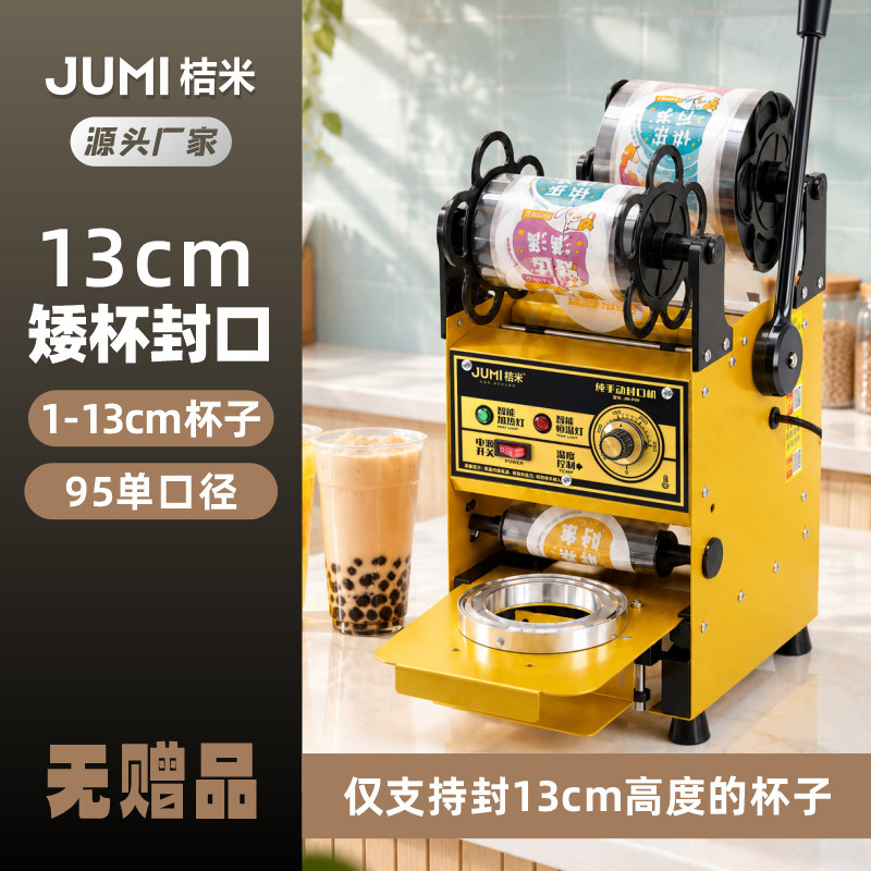 桔米手动封口机商用封杯