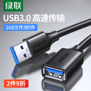 绿联USB3.0延长线A公对A母鼠标键盘加长线手机充电镀金头1米2米3m