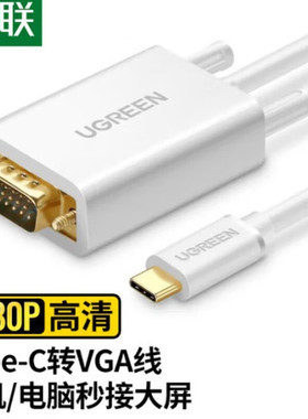 绿联UGREEN MM122 Type-C扩展坞USB-C转VGA转换器投屏数据线30842