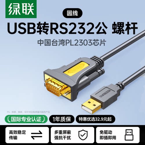 绿联USB转RS232串口线DB9针打印