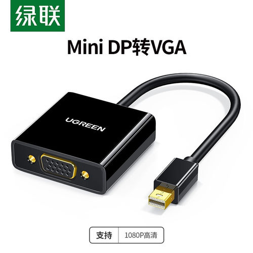 绿联Mini DP转HDMI/VGA/DVI苹果电脑转换器迷你DP扩展电脑接投影
