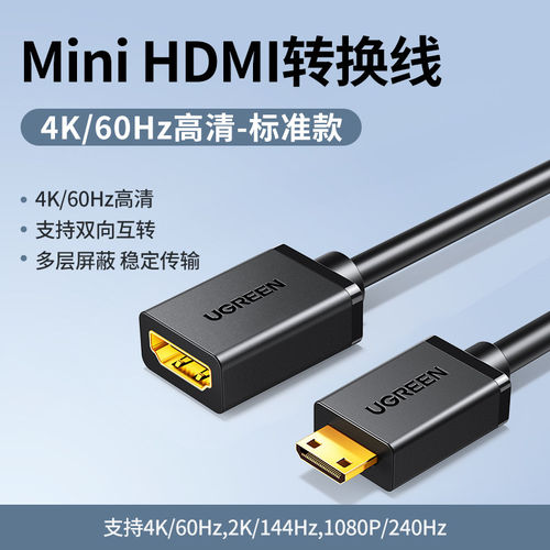 绿联mini/microHDMI转HDMI母