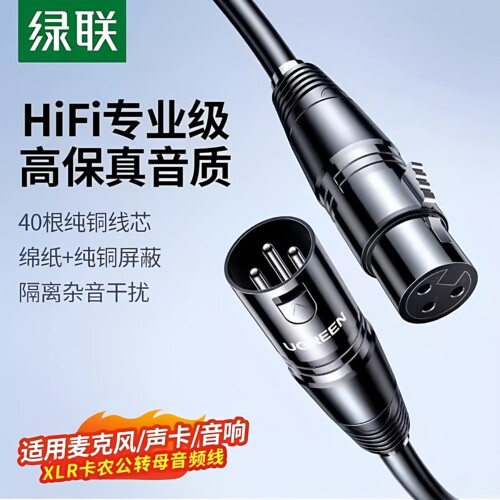 绿联卡侬线公母对延长线