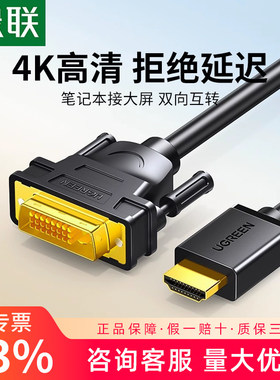 HD106绿联HDMI线转DVI音视频高清线电脑主机显示器电视连接线15米