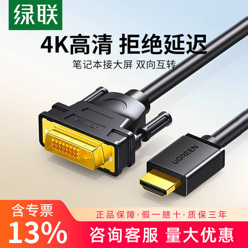 绿联HDMI转DVI线4K60hz