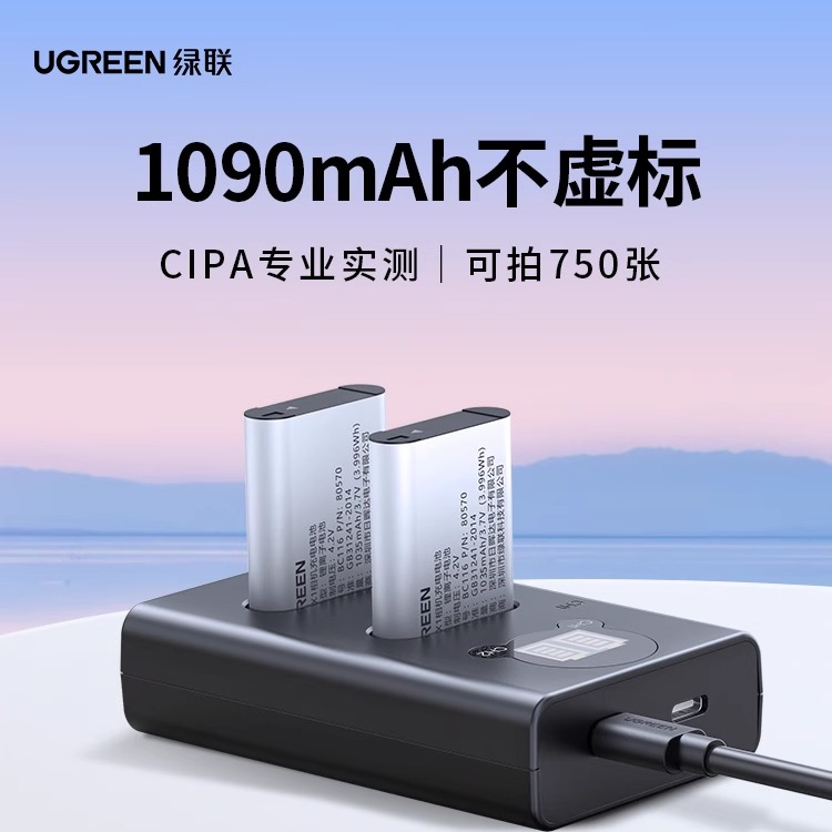 绿联相机电池np-bx1适用sony索尼