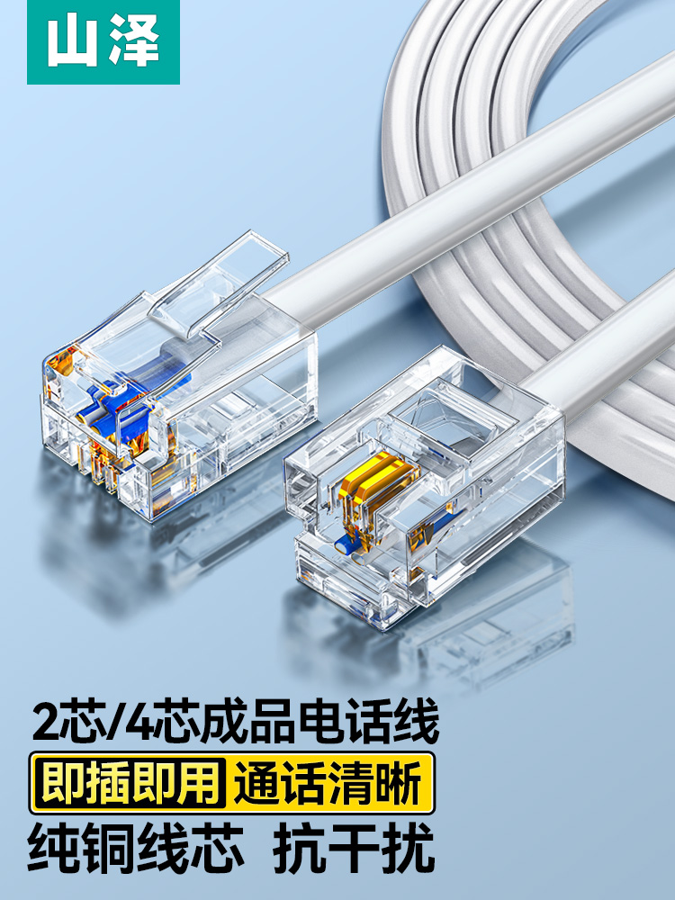 山泽电话线纯铜材质镀金工艺