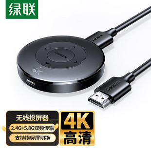 绿联手机无线投屏4K高清视频同屏器HDMI传输接收器适用手机电脑接