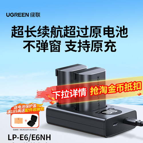 绿联适用佳能相机电池超续航耐用