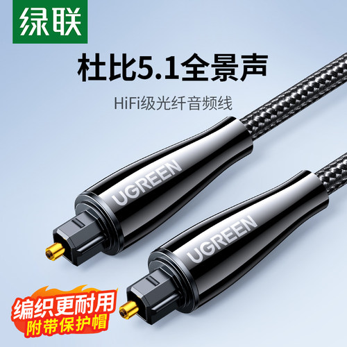 绿联音频线镀金工艺光纤