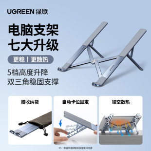 UGREEN绿联笔记本电脑支架增高架托散热便携铝合金桌面支架LP451