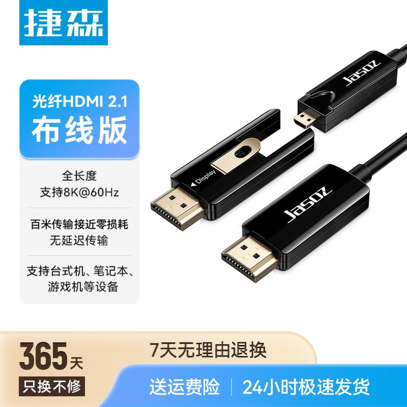 捷森光纤HDMI高清线大小头穿管线