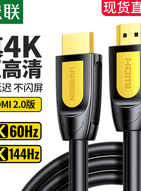 绿联hdmi线高清连接线2.0数据线4k电脑电视机顶盒LED屏显示线20米
