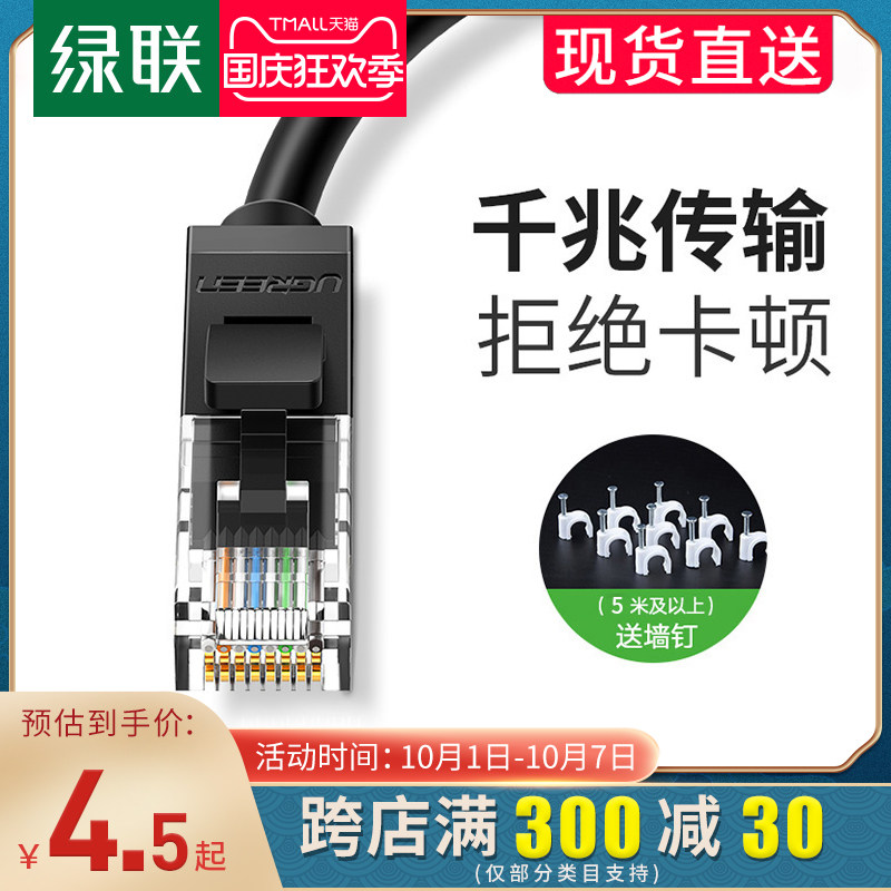 绿联网线家用千兆超6六类10电脑路由器宽带五5高速万兆网络线20米