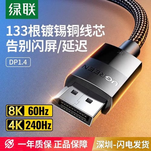 绿联DP1.4线1.2版本高清线