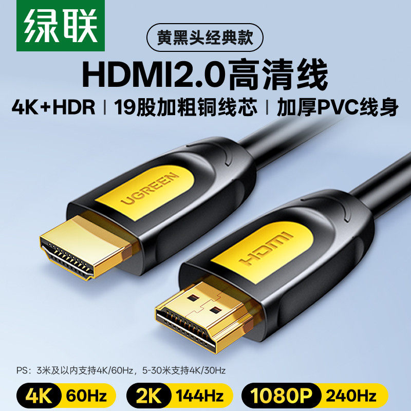 绿联HDMI高清线2.0.1版4K60hz电脑主机显示器投影仪电视机视频线