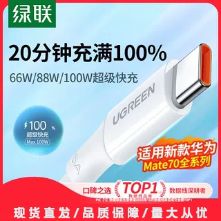 数据线充电typec数据线绿联