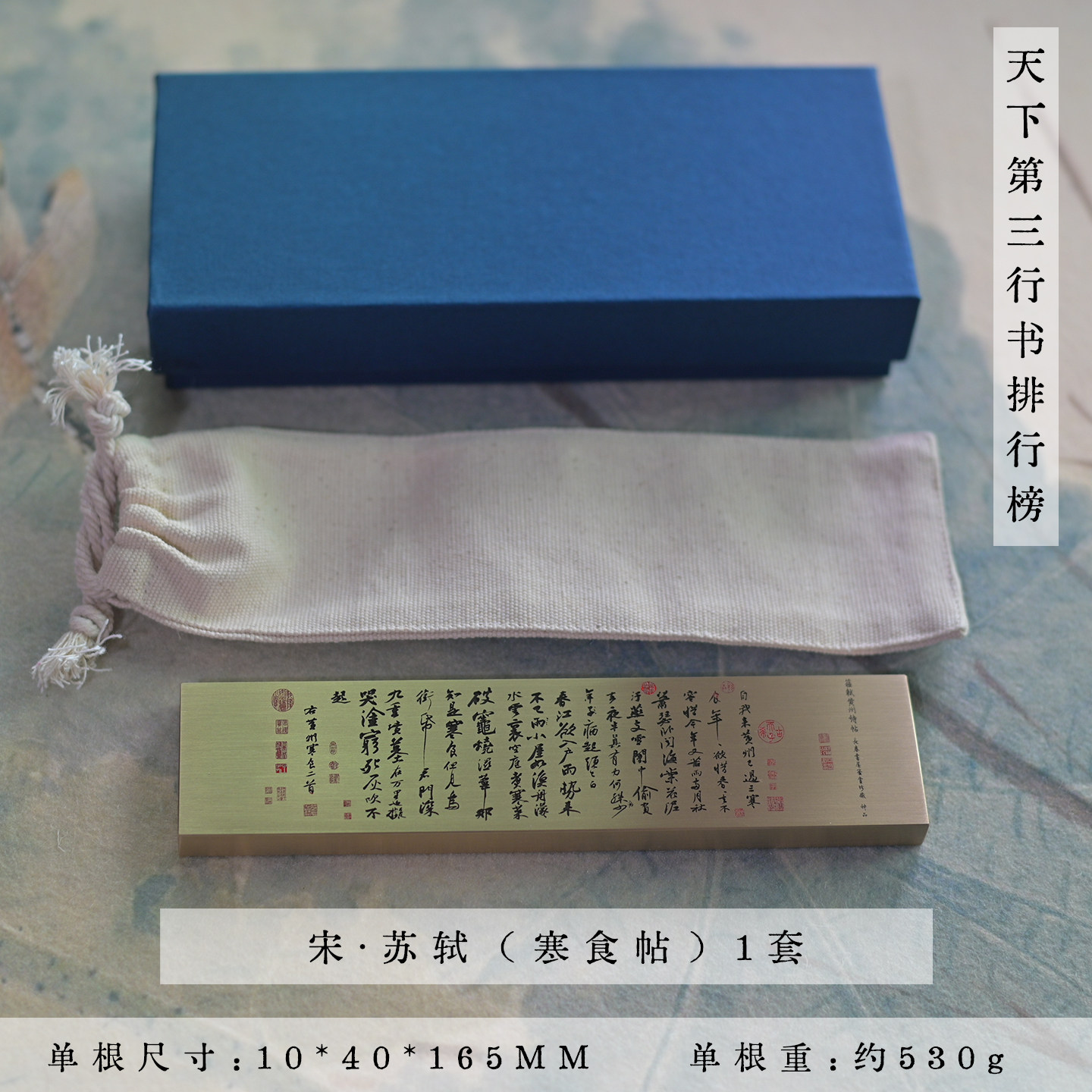 苏轼寒食帖黄铜实心镇纸尺文房四宝书法绘画使用工艺品摆件压书