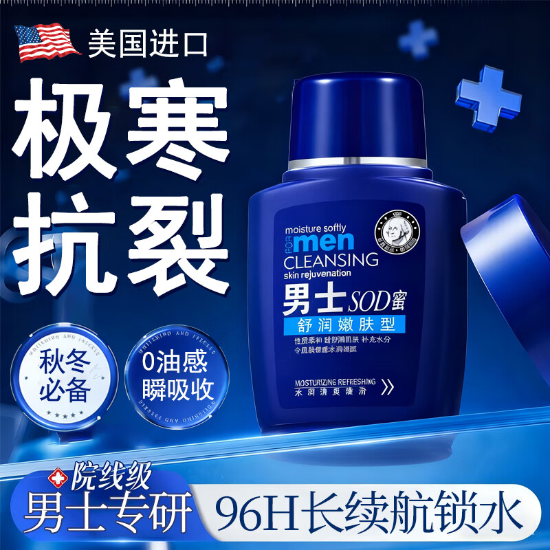 BEAIsod蜜男士保湿面霜滋润补水护肤品秋冬季防干裂乳液脸部润肤