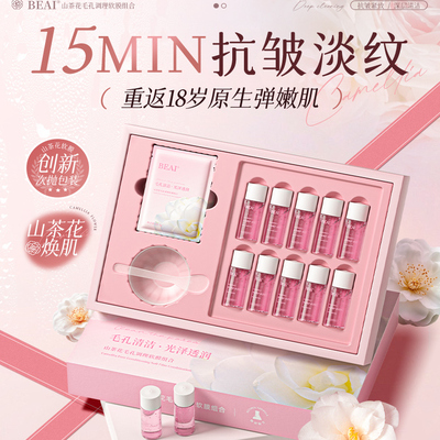 BEAI山茶花精华泥膜抗皱紧致软膜清洁收缩毛孔泥浆面膜涂抹面膜