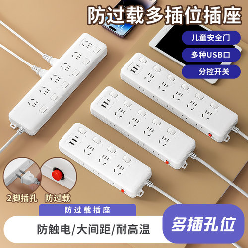【过载保护】接线板插座