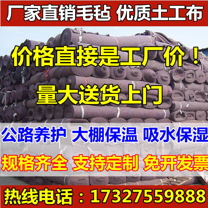 土工布毛毡保温防寒工程布棉公路水泥路面养护毯保湿包装布