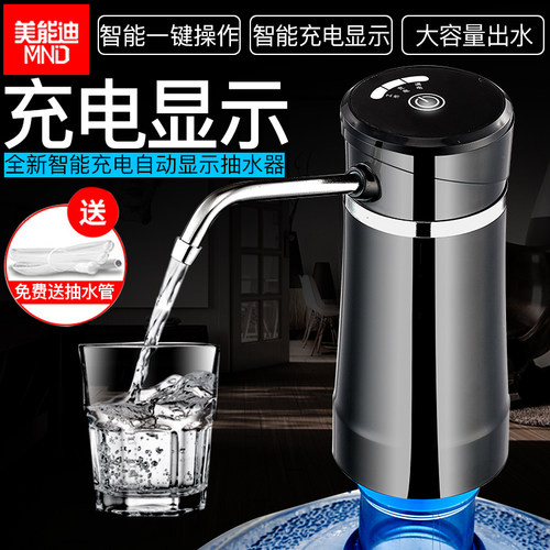 美能迪桶装水上水器压水器抽水饮水充电移动吸水器家用电动