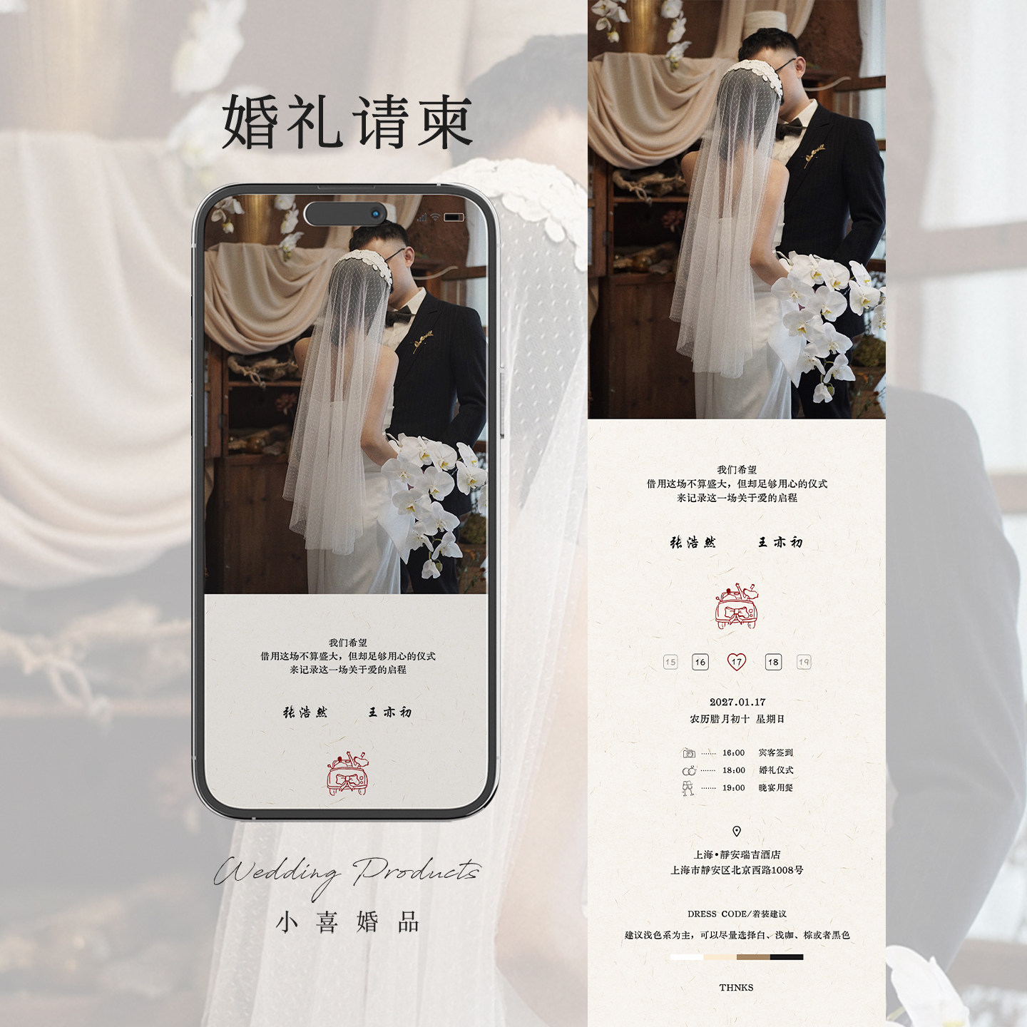 高级简约婚礼电子请柬法式复古结婚邀请函订婚答谢宴图片喜帖制作