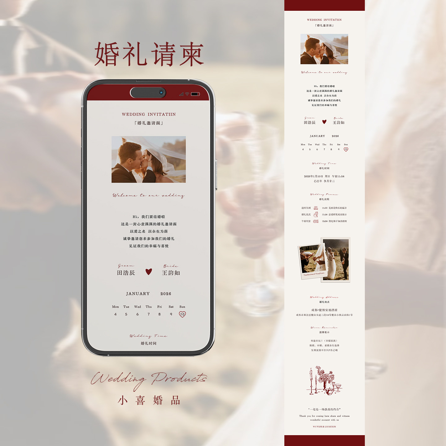 小喜婚礼请柬电子版韩式极简长图结婚邀请函订婚宴海报H5喜帖制作