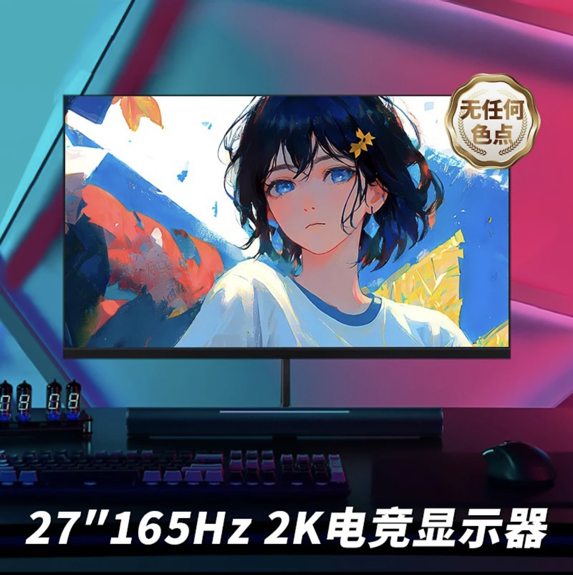 24英寸144hz显示器27曲面台式电脑显示屏电竞2K高清32寸IPS屏幕22-封面