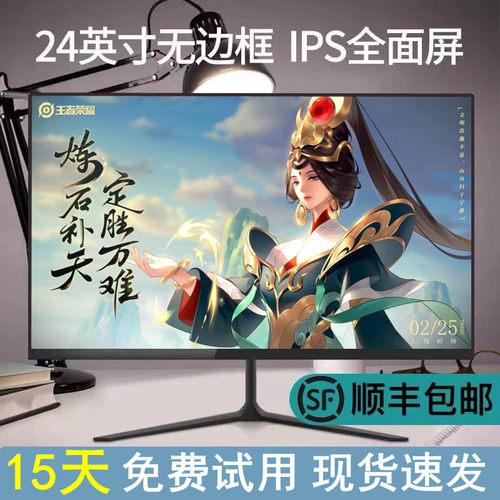显示器2K24寸无边框144HZ