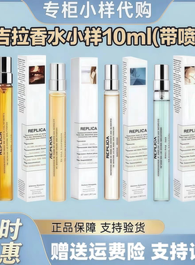 梅森马吉拉慵懒周末温暖壁炉航行物语梧叶爵士酒廊淡香水小样10ml