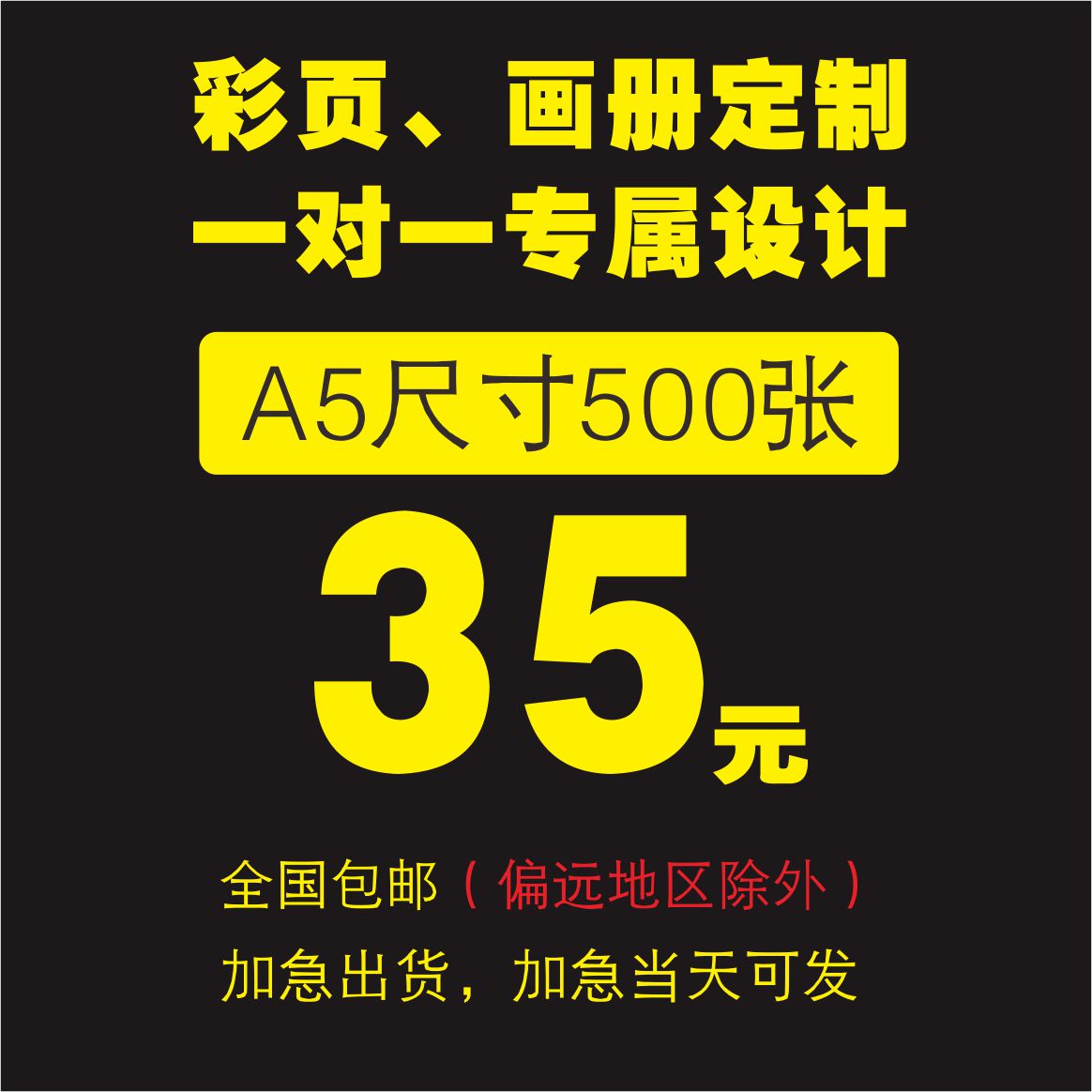 翼博双面A4行标157克宣传单