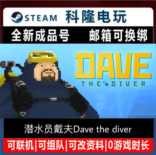 steam平台游戏 潜水员戴夫 Dave the diver 可改绑自动发货