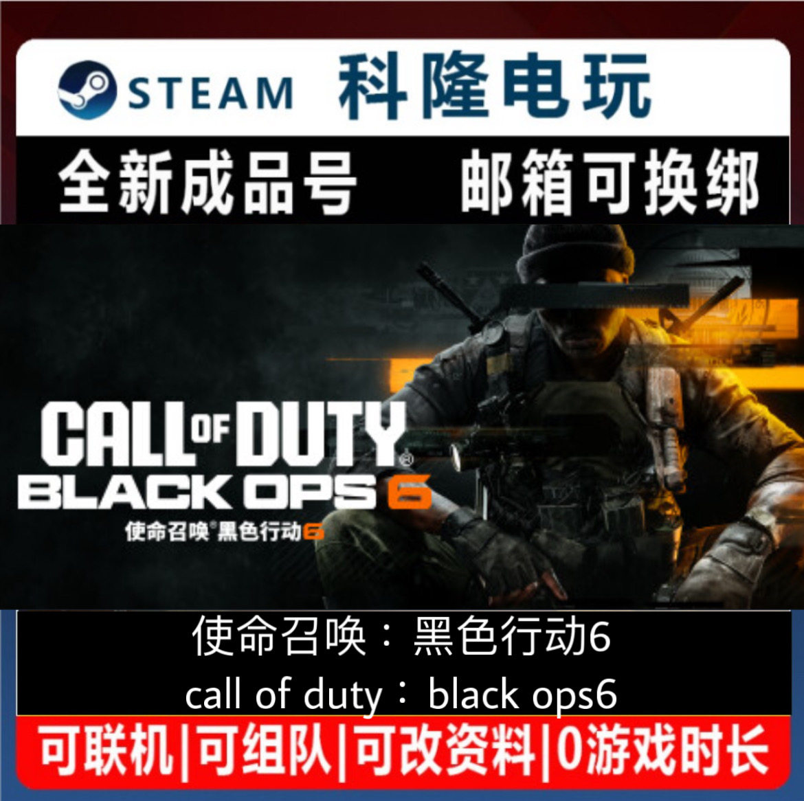 Steam游戏 使命召唤：黑色行动6 call of duty:black ops6全新号