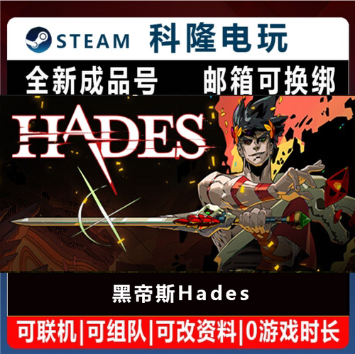 Steam国区游戏 黑帝斯 Hades 独立动作全新成品号