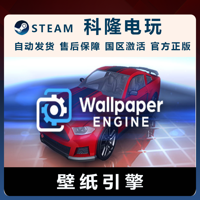 Steam平台官方中文正版壁纸引擎 Wallpaper Engine动态壁纸-封面