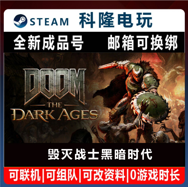 Steam正版 毁灭战士黑暗时代 DOOM: The Dark Ages国区礼物成品号