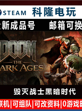 Steam正版 毁灭战士黑暗时代 DOOM: The Dark Ages国区礼物成品号