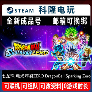 Steam游戏 七龙珠电光炸裂ZERO DragonBall Sparking Zero 全新号