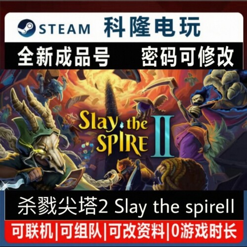 PC正版 Steam游戏 杀戮尖塔2 Slay the spireII 全新0时长成品号