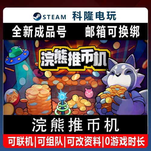 Steam正版游戏 浣熊推币机 Coin Pusher Roguelike 全新成品号