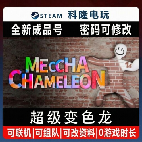 PC正版Steam游戏超级变色龙 MECCHA CHAMELEON全新0时长成品号