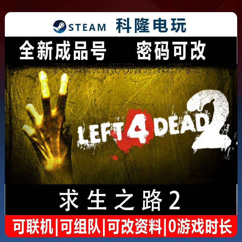 Steam平台官方中文正版游戏 求生之路2 Left 4 Dead 2 成品账号图片