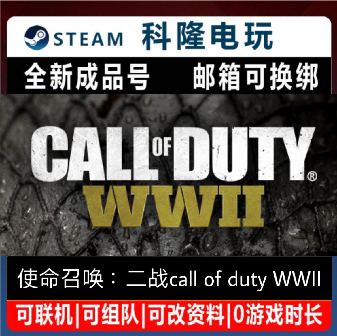 Steam正版游戏 使命召唤：二战call of duty WWII 全新白号可改密 - 实物图