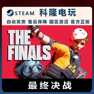 Steam平臺(tái) FINALS 最終決戰(zhàn)排位號(hào)初始號(hào)豪華版 成品號(hào) THE