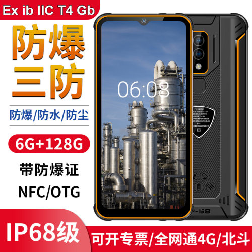 GOFLY/捷语 X3全网通防爆手机智能三防石油煤矿化工厂天然气防水