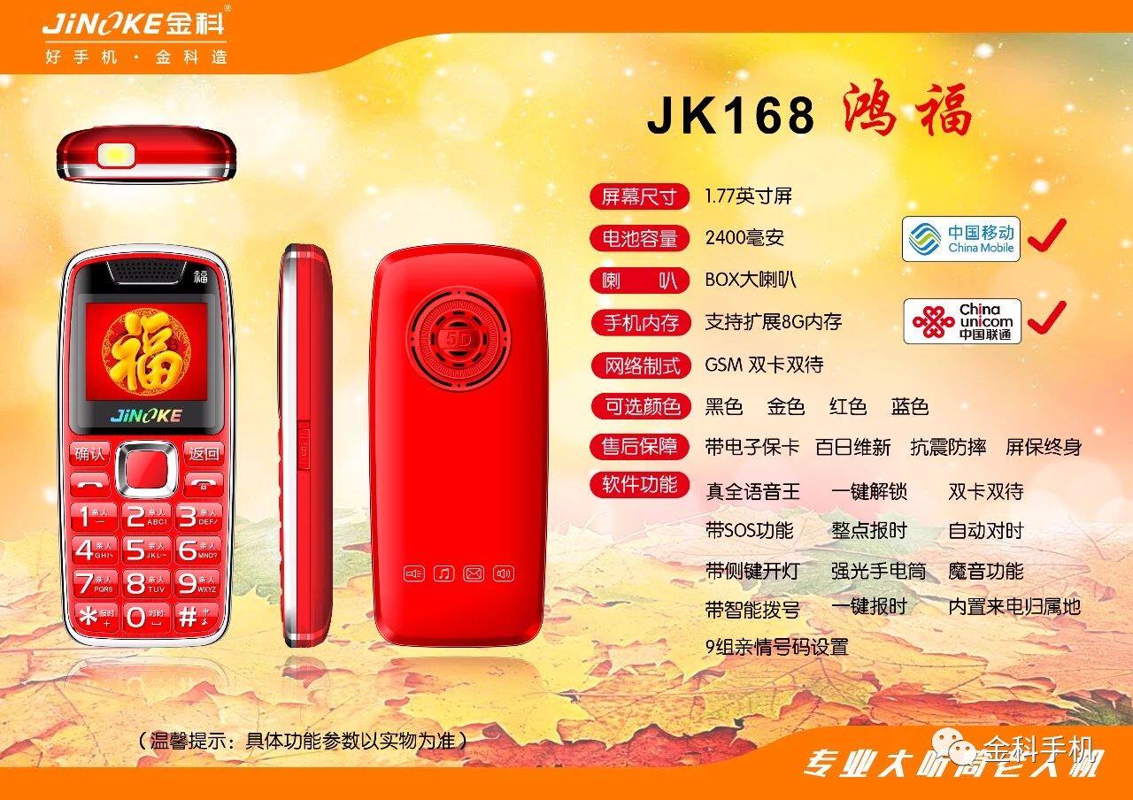 Jinke JK508 Hongfu Telephone This newspaper Full name SMS A key Unlock Timekeeping old age Blind mobile phonein the Phone  category - from Buy2taobao.com to provide professional Taobao agent buy service