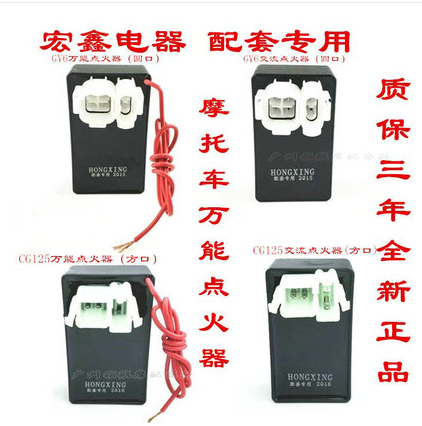 摩托车GY6 CG125直流点火器 直流万能点火器 自动进角 点火器